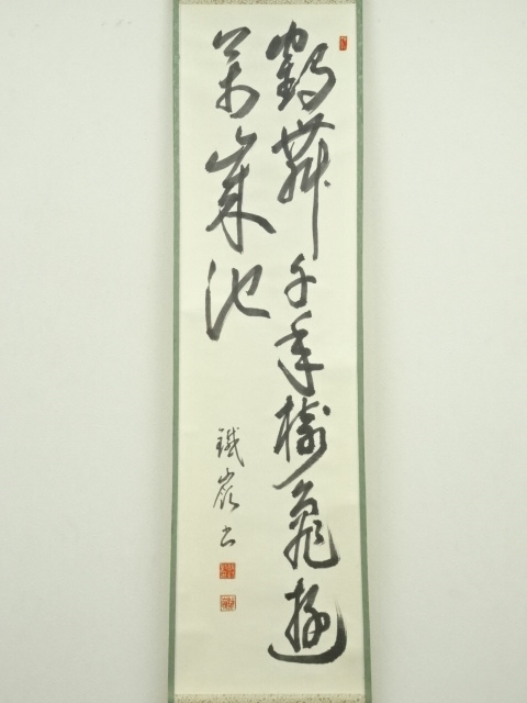 【真作】掛け軸 書 漢詩 行書 紙本 茶道具 骨董品 レトロ ビンテージ 古物 真作】掛け軸 行書 二行書 「風送泉聲来枕上 月移花影到窓前」 芝香書